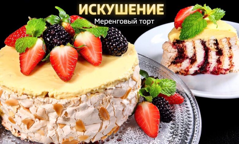 🍰 Меренговый торт «Искушение» ягодный шедевр, вкусный торт с ягодами | Meringue Cake “Temptation”.